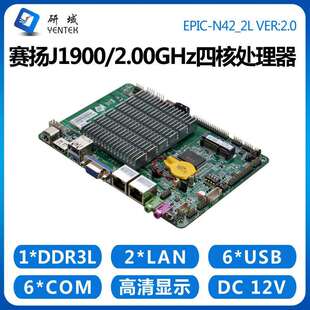 研域N42工控主板J1900迷你itx3.5寸双网口6串一体机工业平板电脑