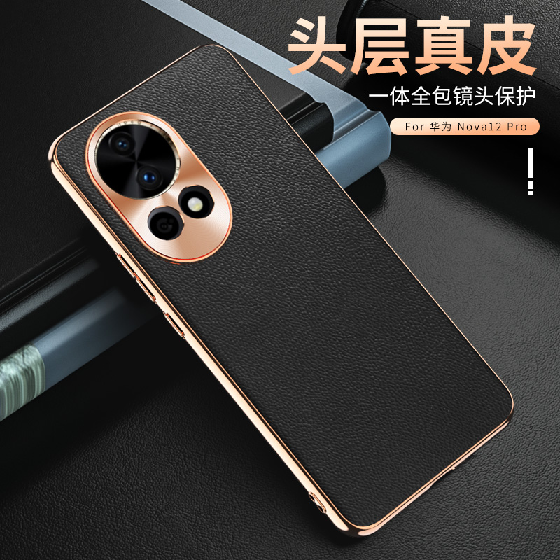 适用于适用于华为Nova12Pro手机壳nova12Ultra电镀真皮头层牛皮保