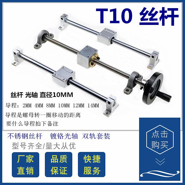 T型丝杆导轨3D打印机多头直径10mm梯形丝杆T10手摇双轨套装套组