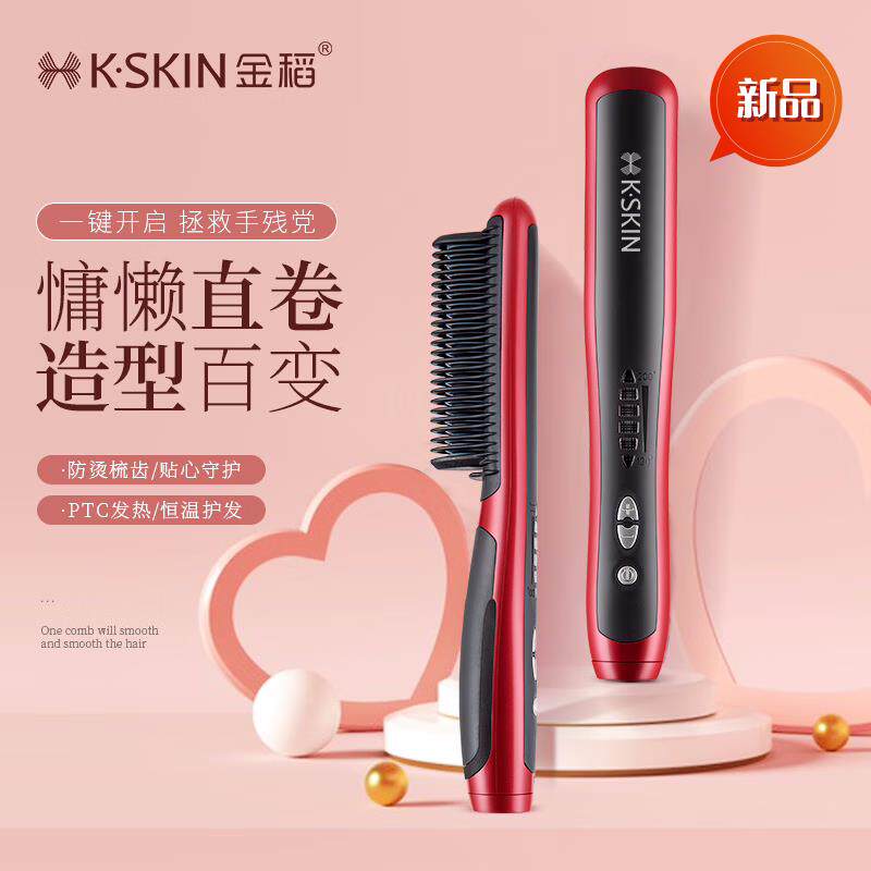 金稻直发梳内扣卷发棒卷直发器夹板直卷两用恒温造型电梳子家用