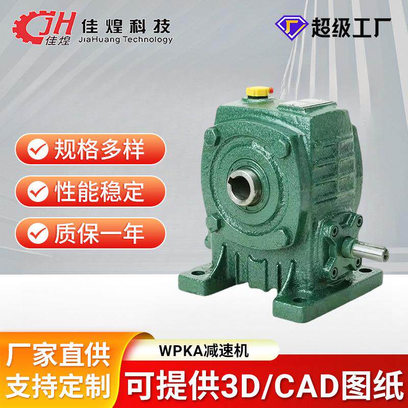 WPKA WPKS蜗轮蜗杆减速机小型立式电机涡轮减速器高效