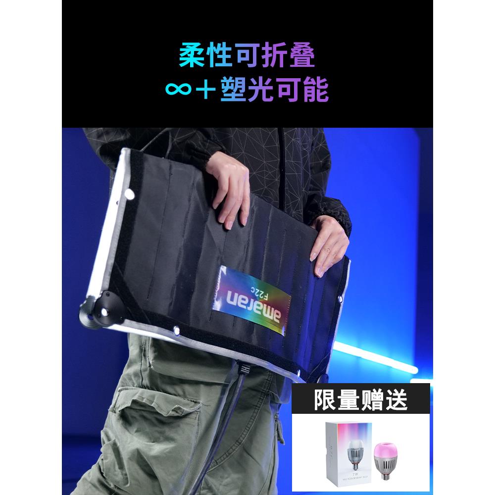 爱图仕艾蒙拉F21x F21c F22x F22c大功率全彩RGB双色温柔性卷布灯