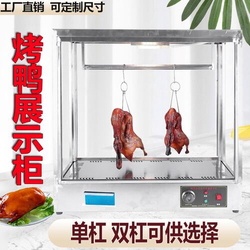 烤鸭烧腊保温柜恒温保温箱加热柜台式脆皮五花肉保温展示柜挂鸭柜