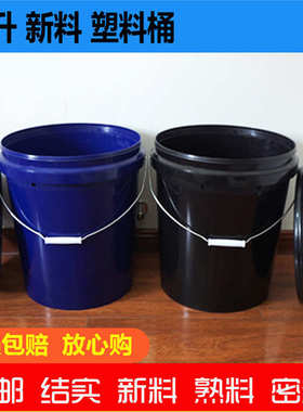 【工厂发货】25升塑料包装桶黄色蓝色黑色白色圆形新料kg化工pp