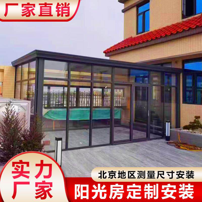 北京断桥铝合金门窗阳光玻璃房钢架封露台封阳台别墅夹胶钢化天窗