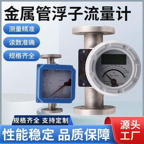 液晶金属管转浮子流量计不锈钢液体气体LZZ/D-15-25-40-50