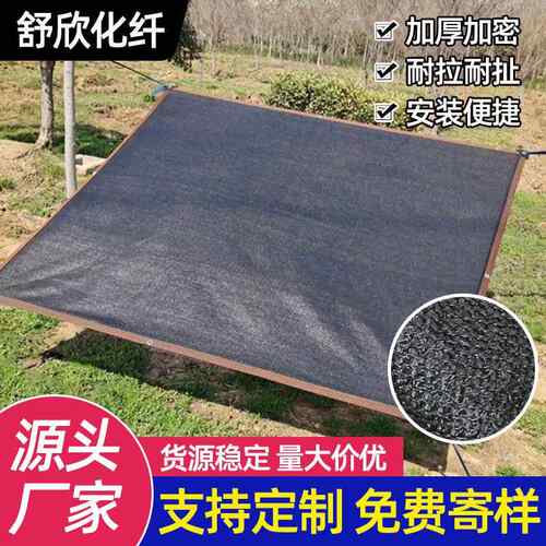 户遮防网黑色包边打孔加密加厚晒遮阳网外QOM楼顶隔阳热遮阴庭院