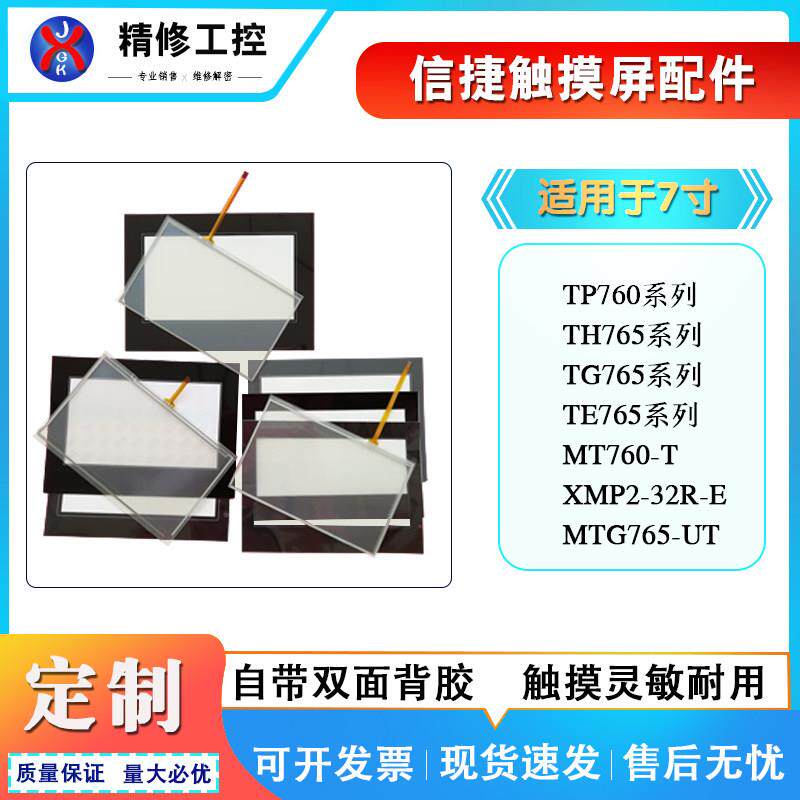 TP760-MT/TH765-N/TG765S-XT/MP760-T/TG765G-ZT/TE765触控板面膜