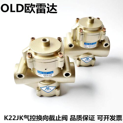 二位三通气控阀K22JK-40W/08W/20W/25W/32W/K22JK-50W换向停止阀