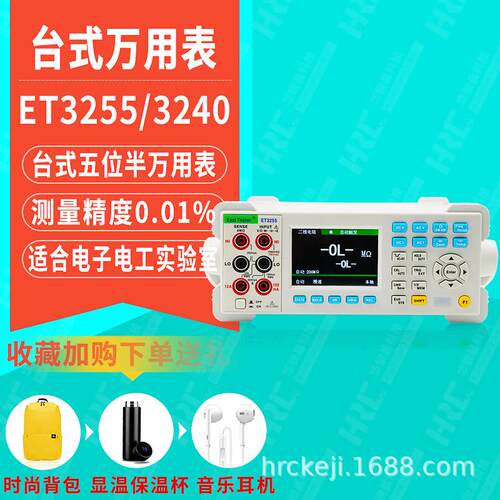 杭州中创台式五位半交直流万用表ET3255四位半高精度万能表ET3240