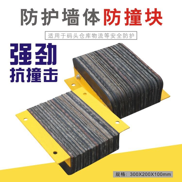 橡胶300*200*防撞块防冲撞条卸货平台码头盛墙面保护缓块天台永器