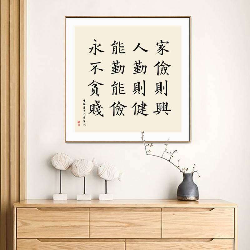 新中式茶室装饰画曾国藩名言警句书法字画书房玄关办公室励志挂画