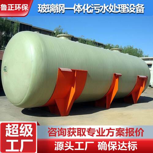 玻璃钢一体化污水处理设备FRP地埋净化槽分散式污水处理成套设备