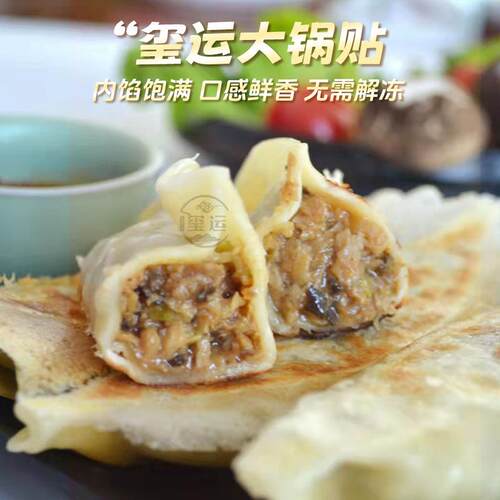 玺运牛肉大葱猪肉白菜大锅贴速冻食品半成品早餐蒸煎饺子商用