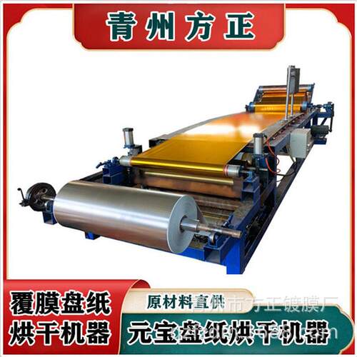 全自动覆膜烘干一体造元纸机器印刷金银五彩纸元机用制造纸机