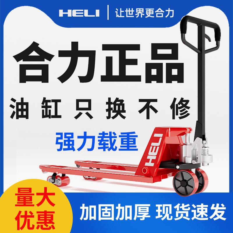 合力手动液压叉车搬运车2/3/5吨加长托盘小型装卸车手推地牛拖车
