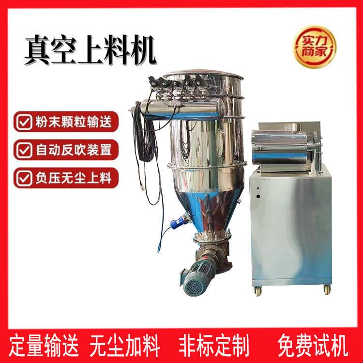 东莞全自动吸料机粉末上料机淀粉无尘吸料机不锈钢无尘加料机