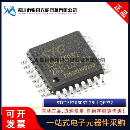 原装 STC15F2K60S2-28I-LQFP32 增强型1T 8051单晶片 微控制器MCU