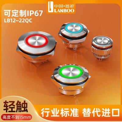 蓝波微行程轻触金属按钮开关12 16 19 22mm带灯红色12v24v微电流