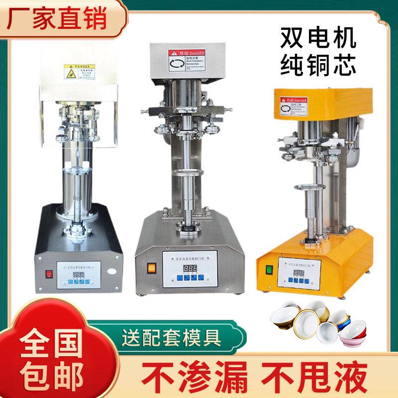 易拉罐封罐机全自动铝罐马口铁纸罐小罐茶封口机商用智能电动封盖