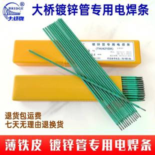 天津大桥特细薄铁皮镀锌管专用电焊条1.0 1.4防潮盒绿皮焊条正品