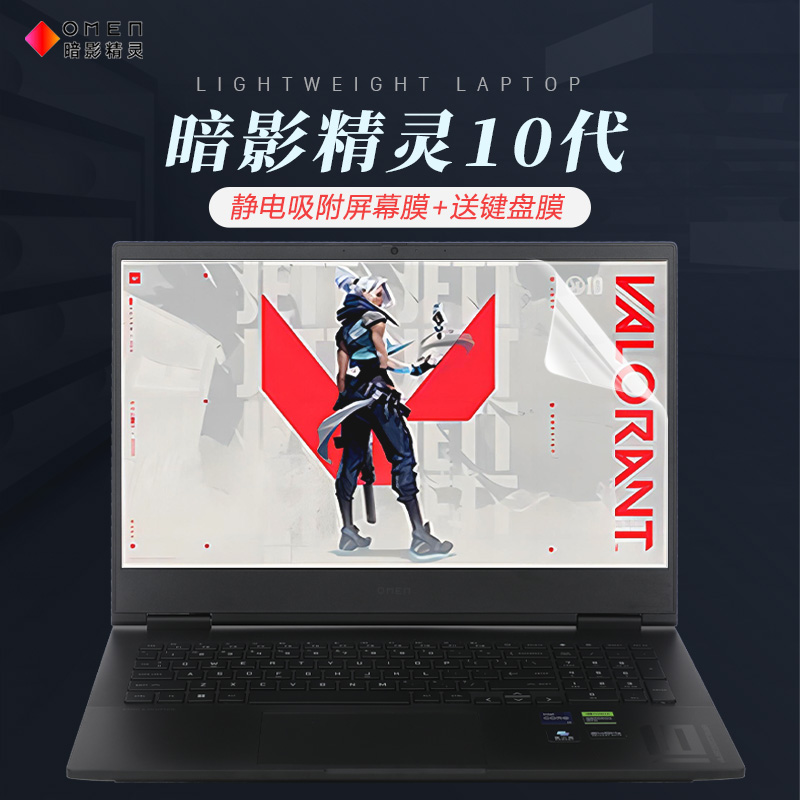 2024款惠普暗影精灵10屏幕膜键盘膜16.1寸惠普笔记本暗影精灵10/9