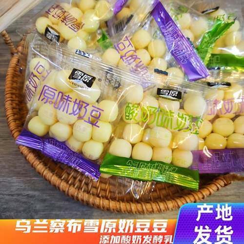 内蒙古雪原奶豆散装原味酸奶口味 500克袋装牛奶奶制品
