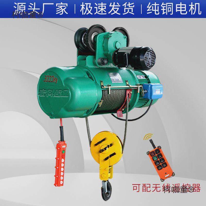 钢丝绳电动葫芦三相101全套CD行车吨3无线2麦移781动式16吨t583太