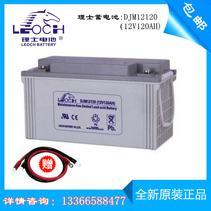 理士蓄电池12V120AH 理士DJM12120 消防EPS/UPS电源直流屏蓄电池