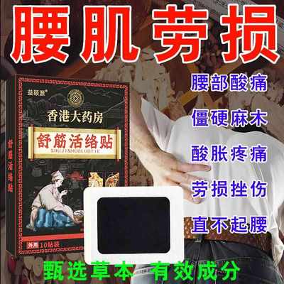 腰肌劳损专用贴膏药腰扭伤肌肉损伤腰疼腰酸背疼舒筋活络发热膏药