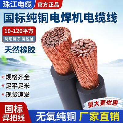 国标纯铜YH焊把线电焊机电缆线16 25 35 50 70 95 120平方接地线