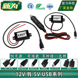 12V转5V USB手机充电器 12V降5V模块USB转换器 车载直流降压模块