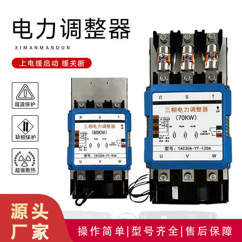 希曼顿TAC30A-YT-60A 三相电力调整器 TAC30A-YT-150+KR TAC30A