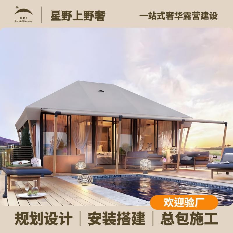 星野上酒店帐篷别墅度假村露营地帐篷民宿景区庄园餐饮接待娱乐房