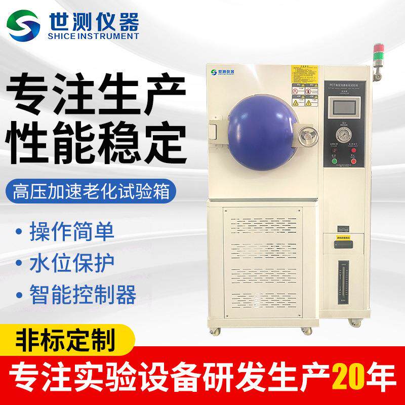 高压加速老化试验箱可编程控温循环老化测试机移动恒温干燥箱
