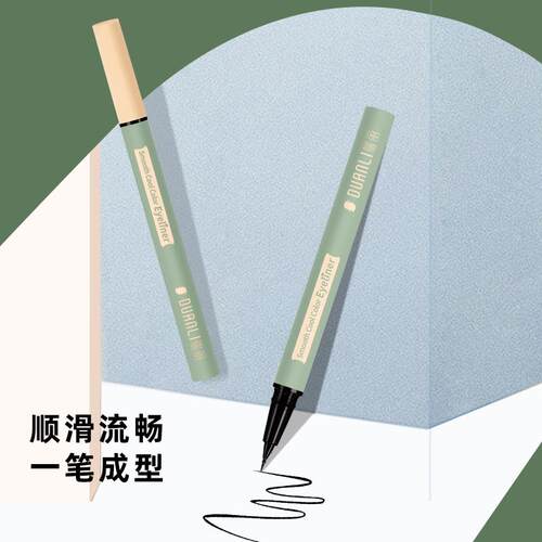 端丽 流畅酷色眼线笔不晕染防水防汗持久学生美容