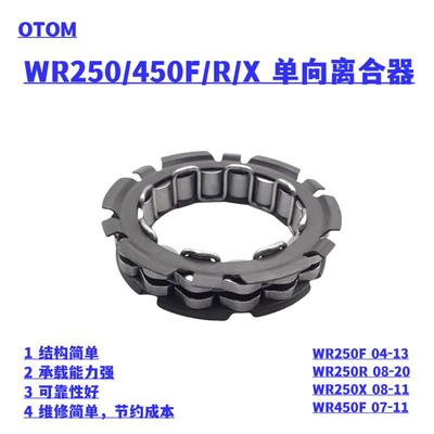 适用YZ50450F/WR250F/R单向离合器OTOM改装件野摩托车单向离合器
