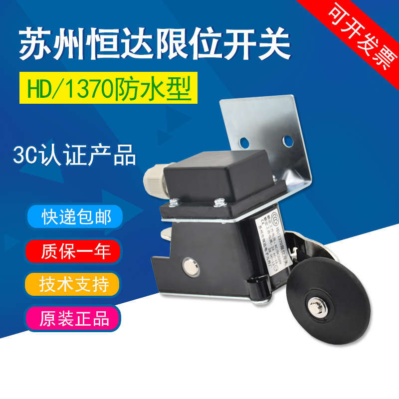 适用日立电梯限位开关 HD-1370苏州恒达减速极限行程开关全新配件