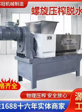 全自动绞肉机工业商用挤压机械脱水机小型不锈钢干湿分离压榨机