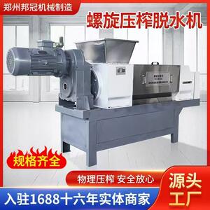 全自动绞肉机工业商用挤压机械脱水机小型不锈钢干湿分离压榨机
