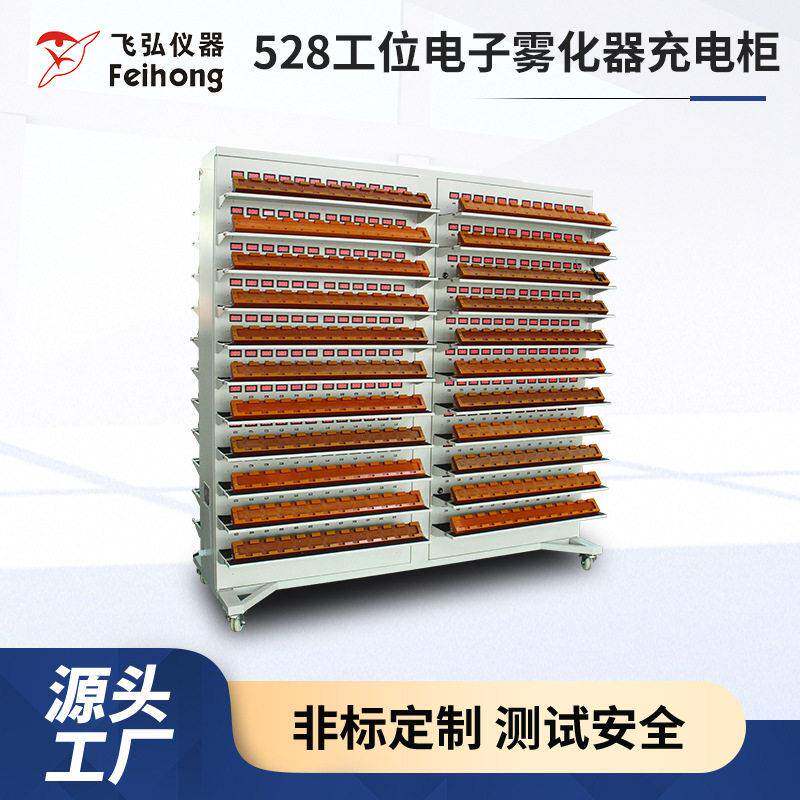 528工位雾化器充电柜试验机双面老化测试机USB口控制抽吸柜试验机