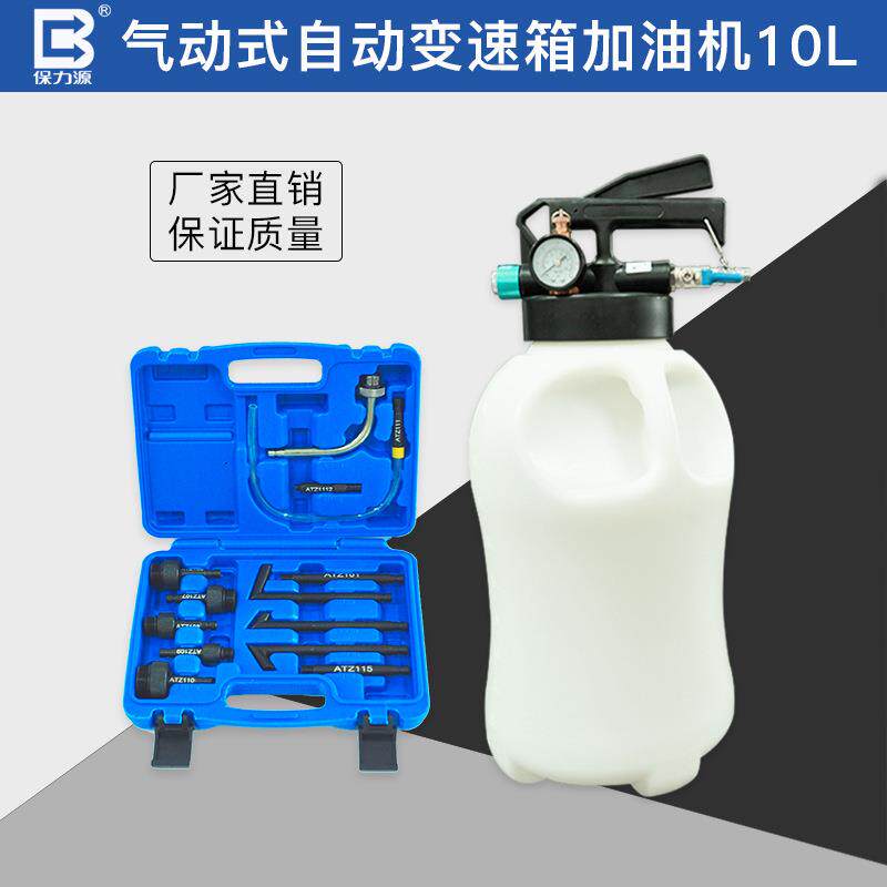 6L10L气动式自动变速箱油加油机换油机波箱油加注器更换机工具