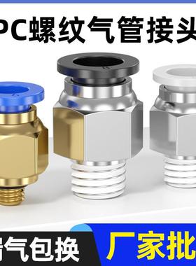 气动气管PC8-02 快速接头 PC4-M5快插PC6-01螺纹直通PC10-03 PC12