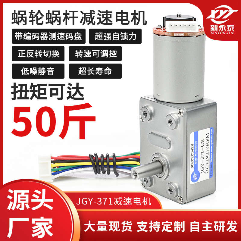 371微型涡轮蜗杆直流减速电机 调速低速小马达12v24v编码器带测速