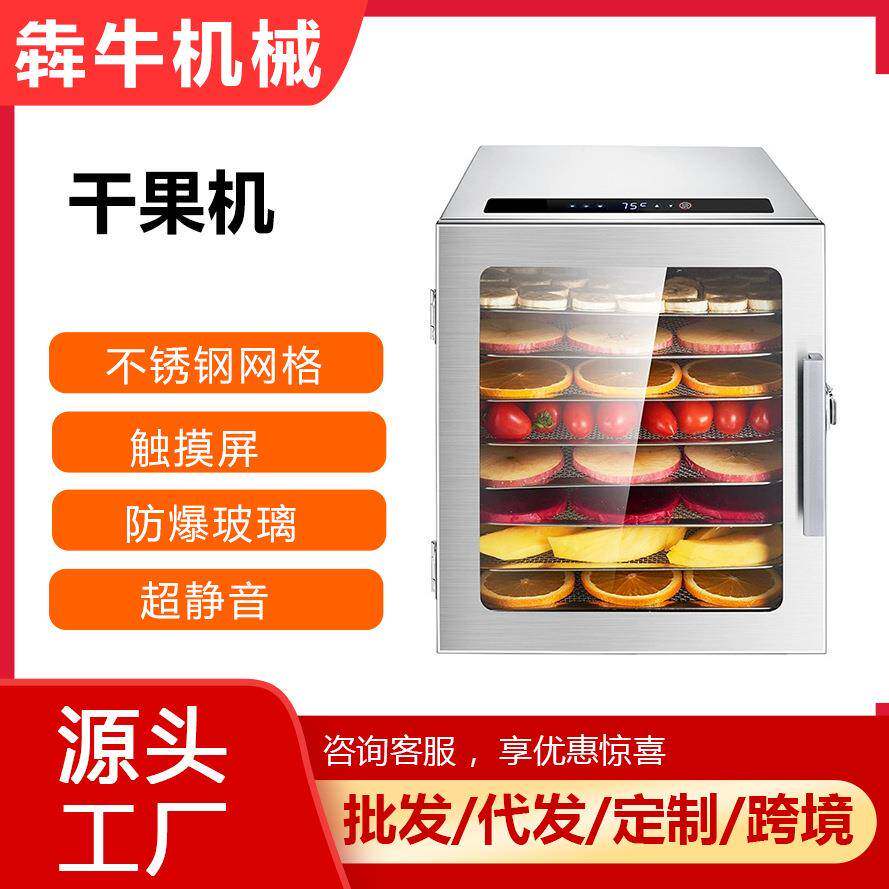 犇牛机械商用干果机宠物小型水果风干机家用鱼蔬菜水果食品烘干机