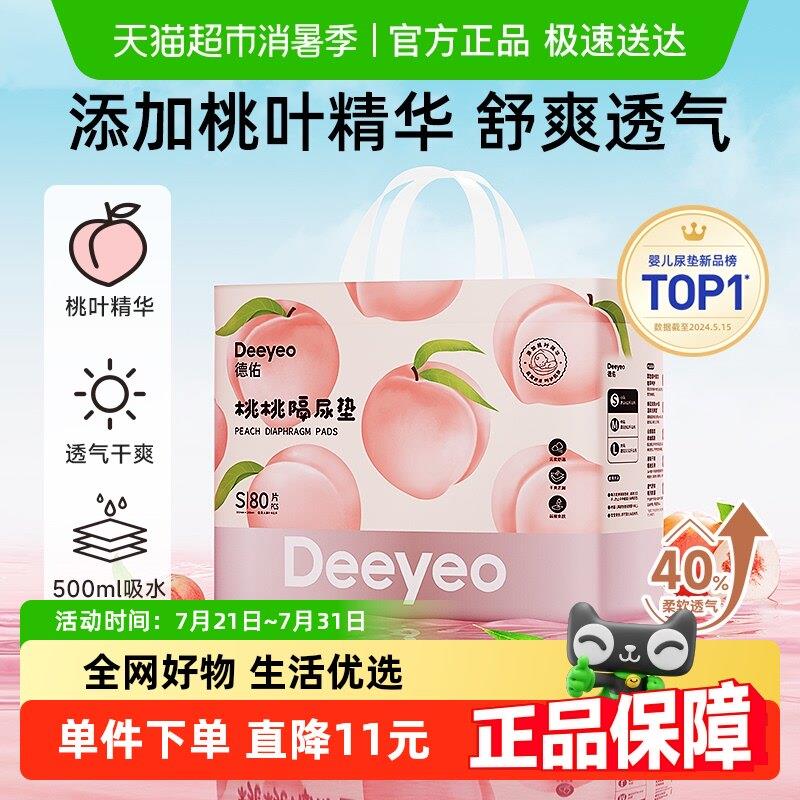 德佑新生婴儿一次性防尿垫桃桃系列防水透气护理垫宝宝纸尿片床垫