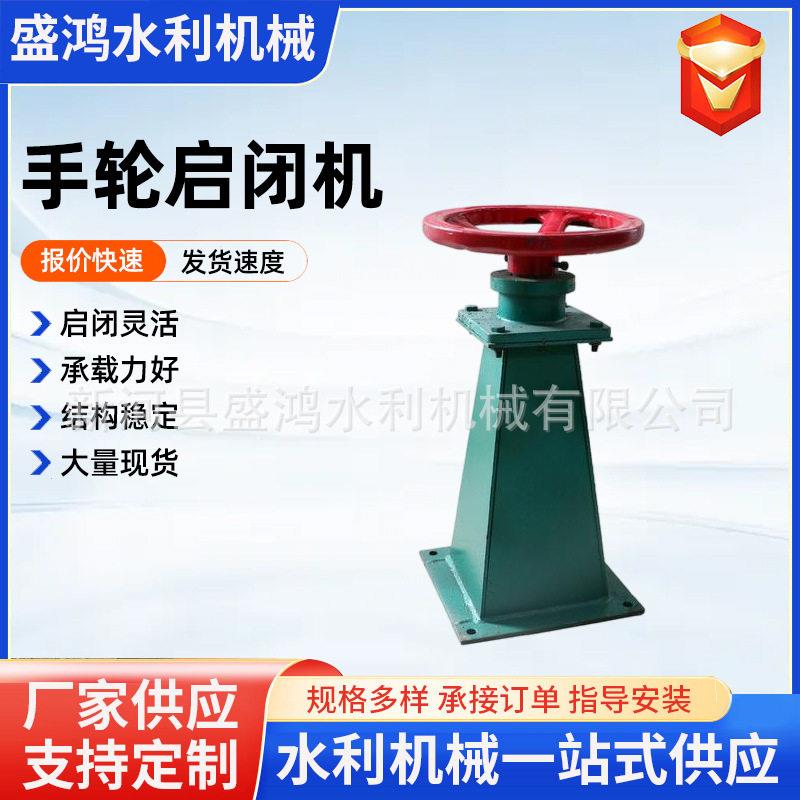 手轮式启闭机螺杆手摇启闭机方向盘小型闸门手动转盘手轮启闭机