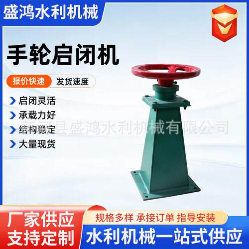手轮式启闭机螺杆手摇启闭机方向盘小型闸门手动转盘手轮启闭机
