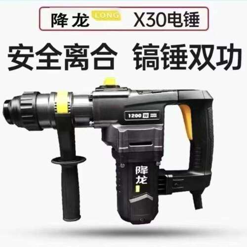 降龙电锤X30双用电锤功能带离合1200W大功率工业级原装免安装