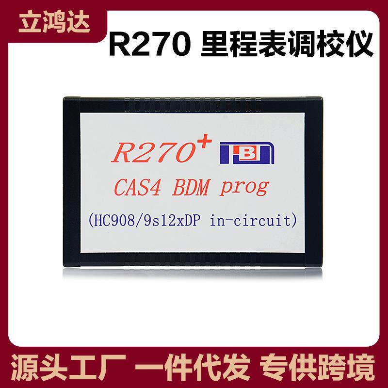 宝马里程表调校仪R270V1.20BMWCAS4BDMProgrammer